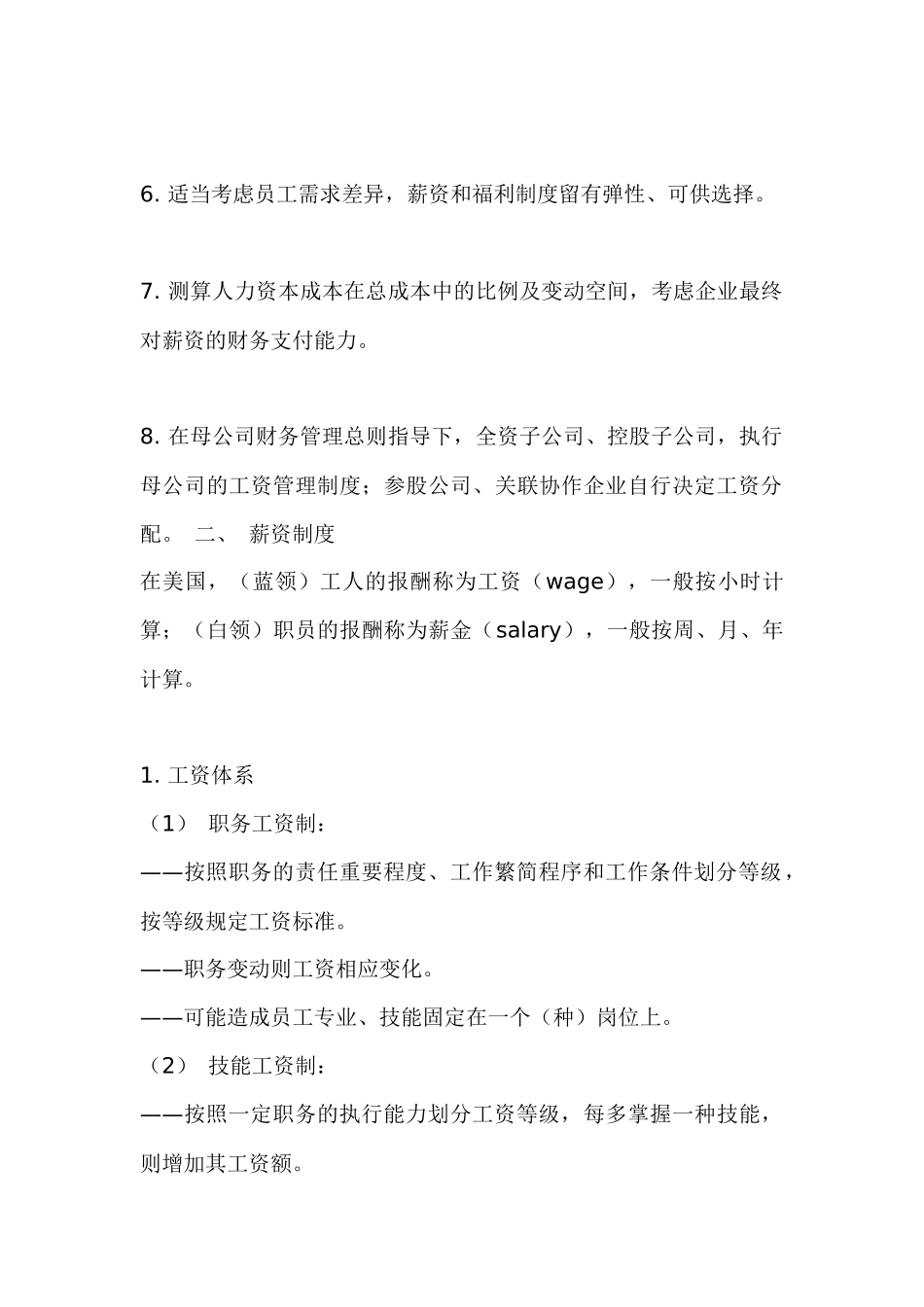 薪酬福利与管理_第2页