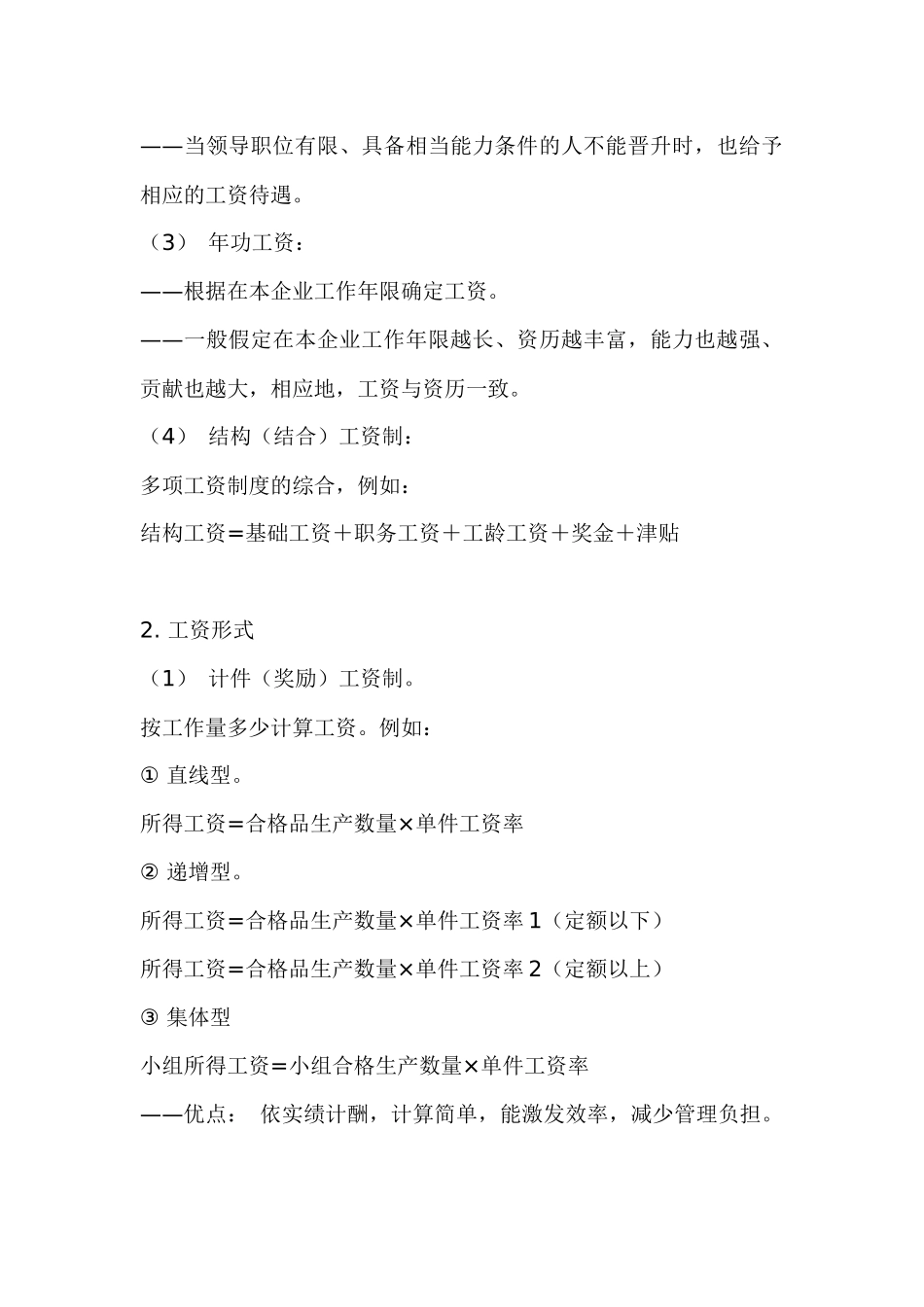 薪酬福利与管理_第3页