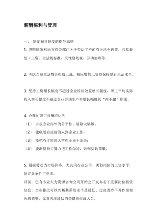 薪酬福利与管理
