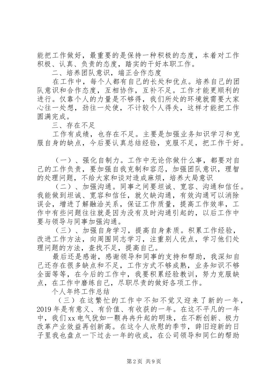 个人年终工作总结及来年规划五篇_第2页