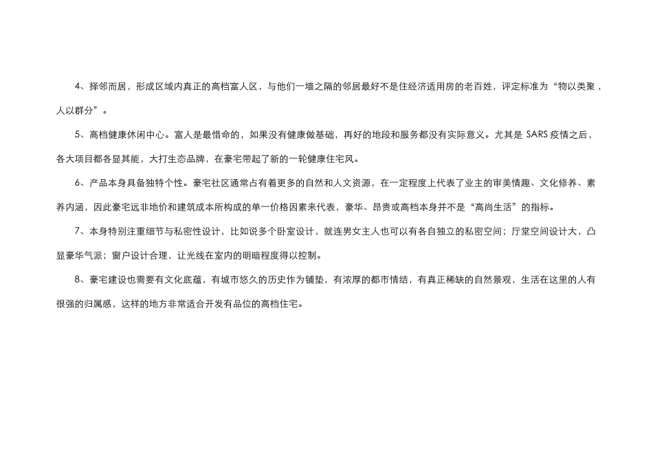 地产行业山庄四合院营销推广方案_第3页