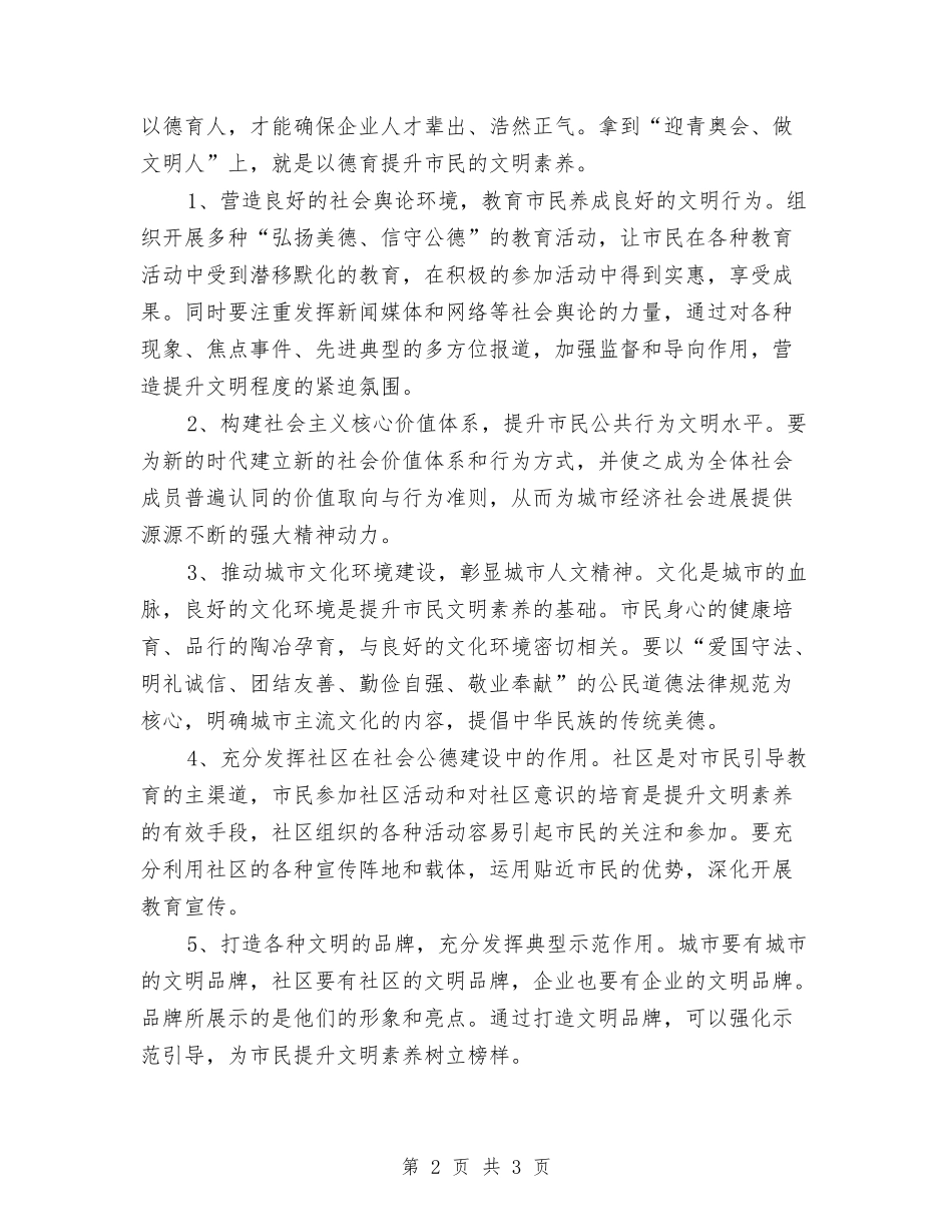 提升市民文明素质交流材料_第2页