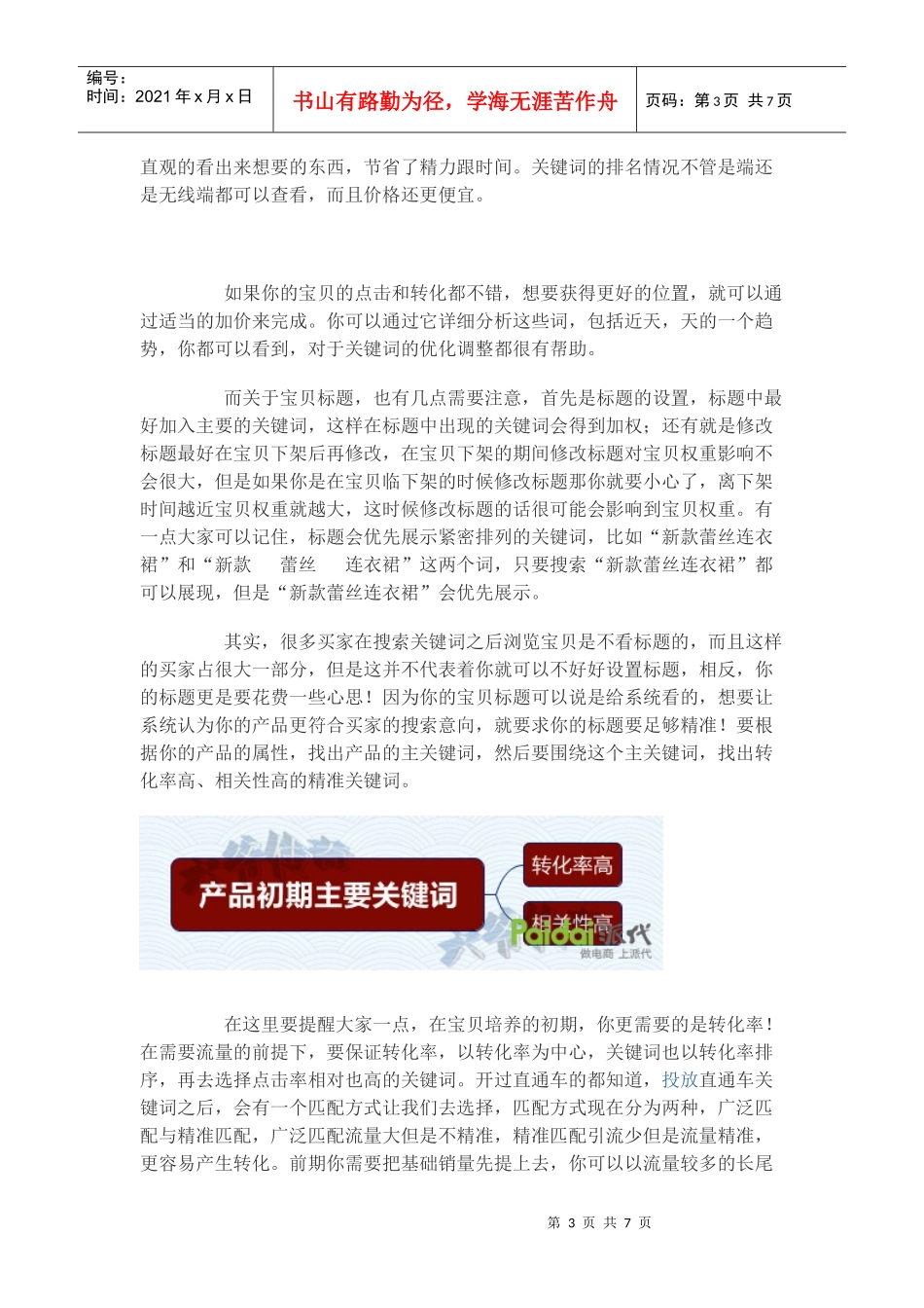 运营技巧带你了解流量的秘密！_第3页