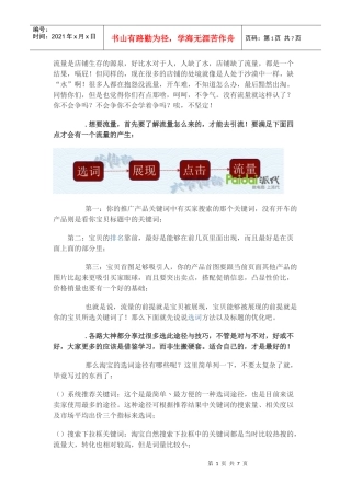 运营技巧带你了解流量的秘密！