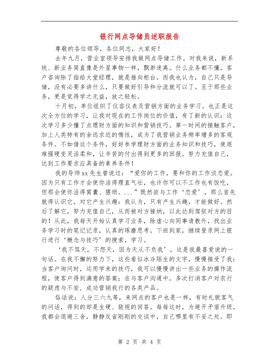 银行网点导储员述职报告_第2页