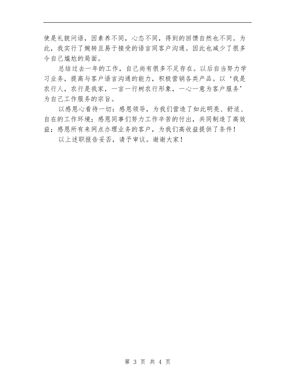 银行网点导储员述职报告_第3页