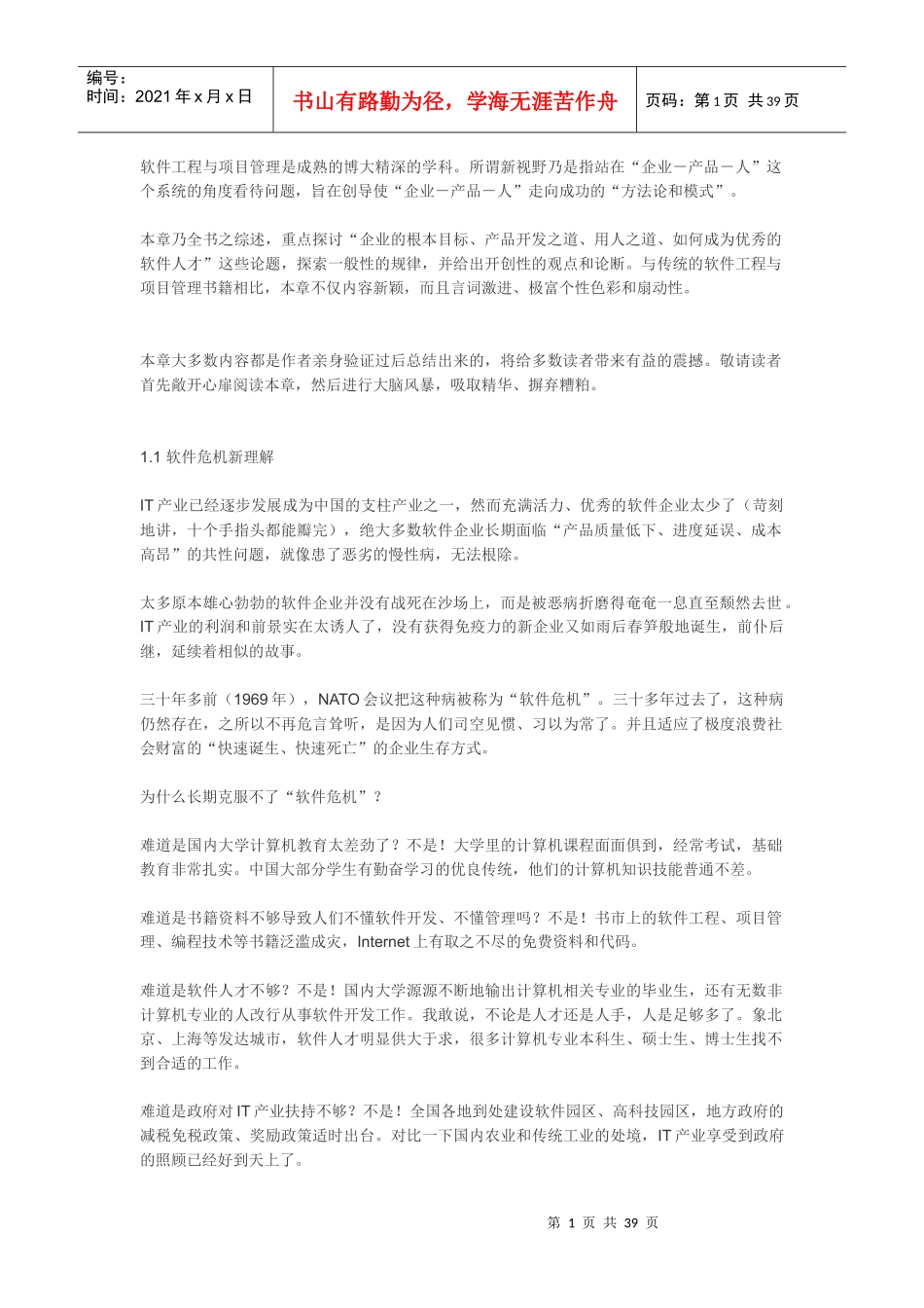 软件工程与项目管理_第1页