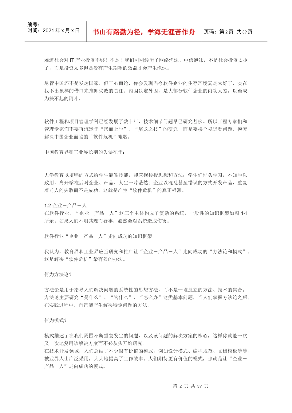 软件工程与项目管理_第2页