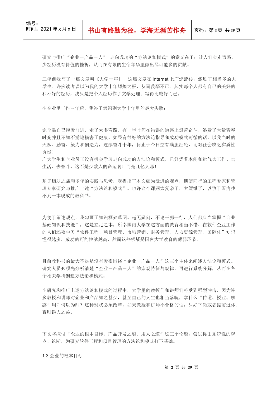软件工程与项目管理_第3页