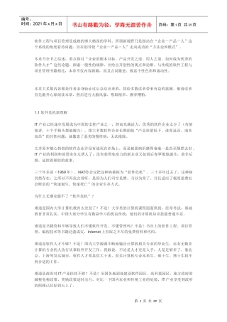 软件工程与项目管理