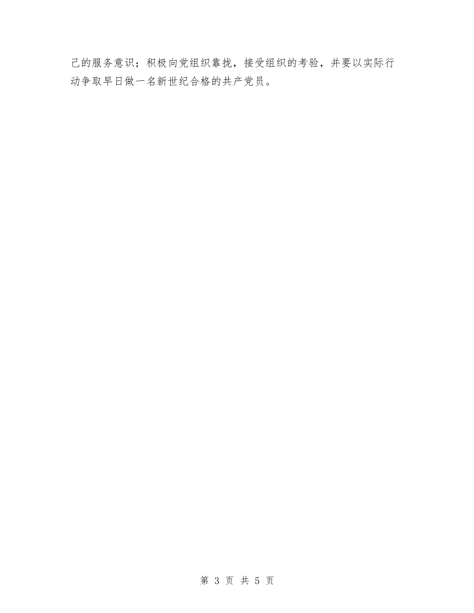 2024年入党积极分子培训总结与2024年入厂培训个人工作总结汇编_第3页