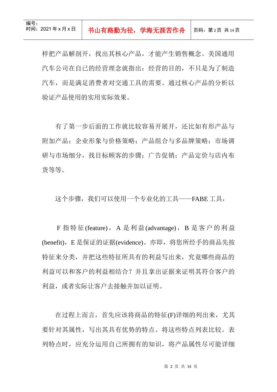 连锁专卖店促销手册的四大模块_第2页
