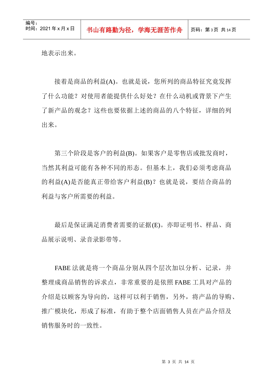 连锁专卖店促销手册的四大模块_第3页