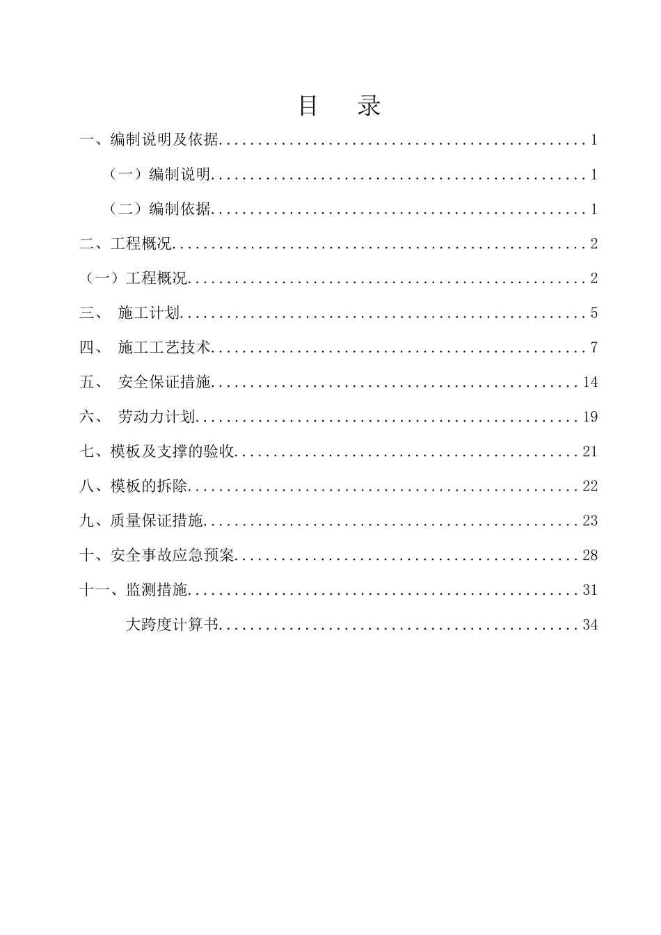 大跨度梁论证施工方案_第2页