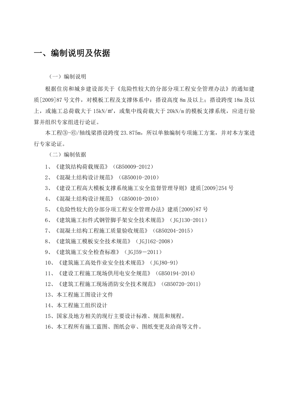 大跨度梁论证施工方案_第3页