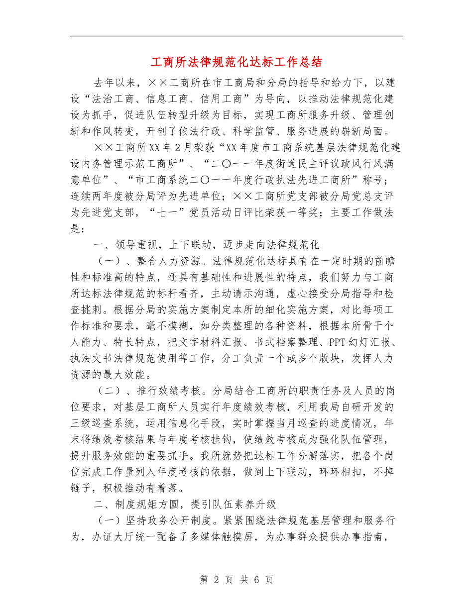 工商所规范化达标工作总结_第2页