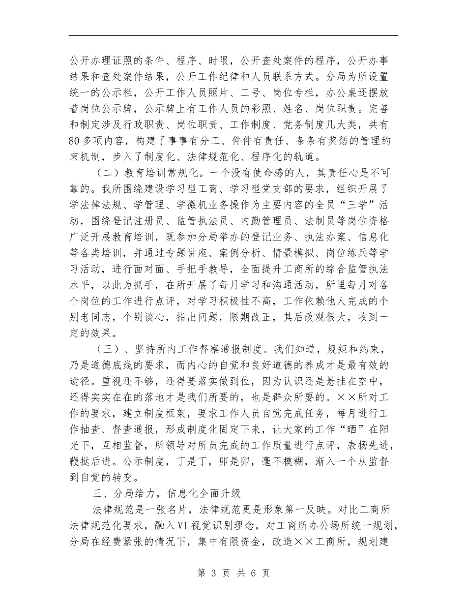 工商所规范化达标工作总结_第3页