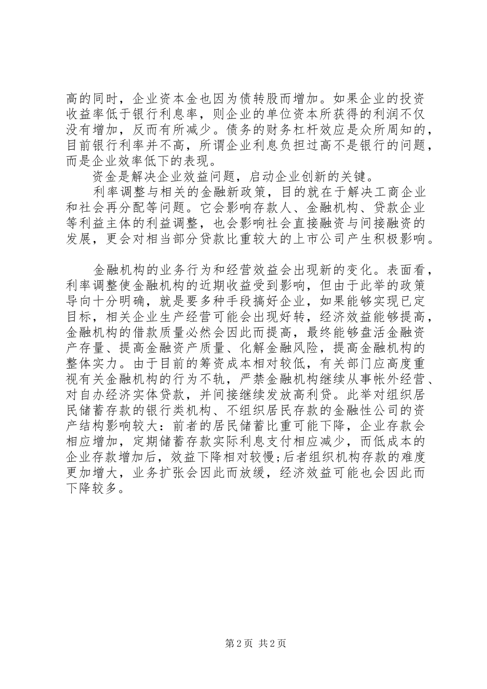 湖南XX年农村信用社考试时间如何安排？_第2页
