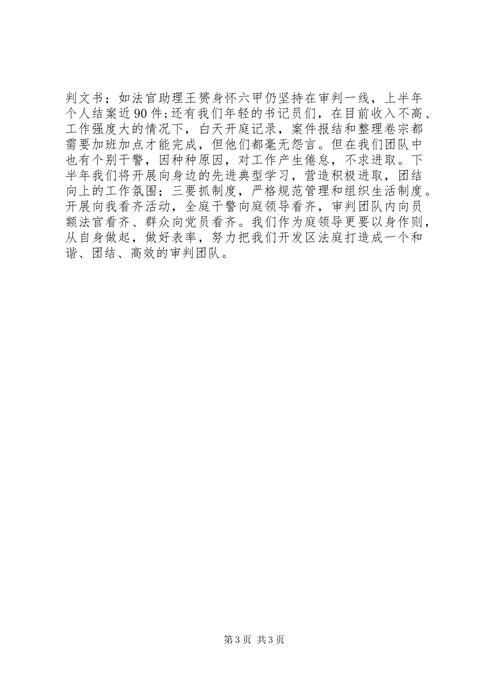 经济开发区法庭上半年工作总结暨下半年工作计划_第3页