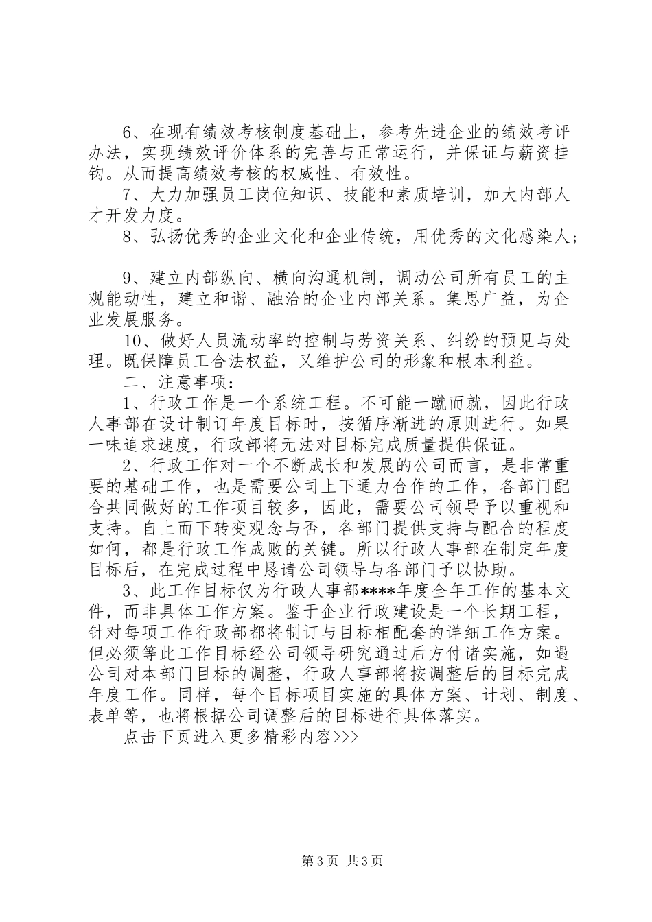行政人事经理年度工作计划_第3页