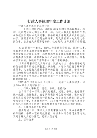 行政人事经理年度工作计划