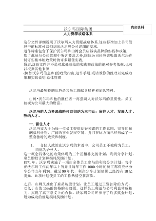 沃尔玛集团人力资源战略体系
