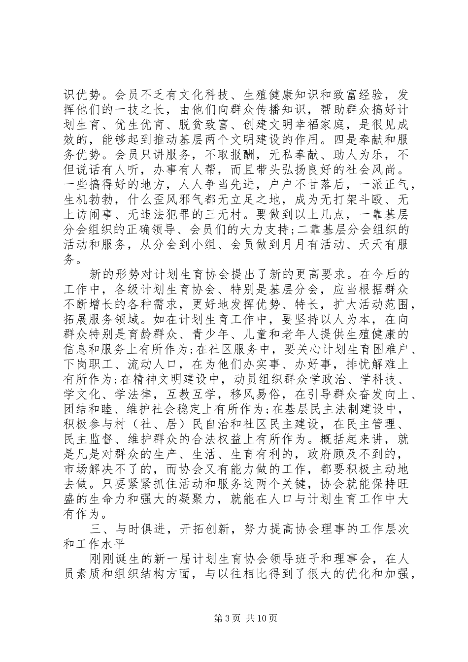 计划生育协会会员代表大会上的讲话_第3页