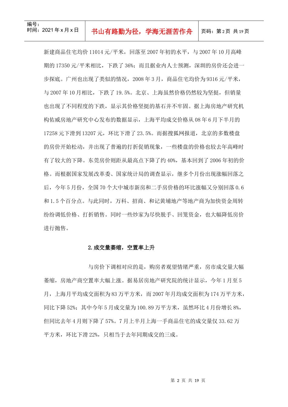 透析我国房市现状问题和未来发展趋势_第2页