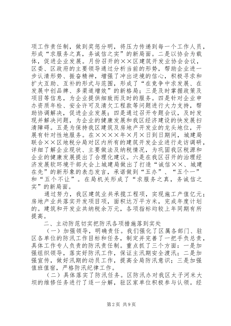 二年城建局工作总结及二年工作安排_第2页