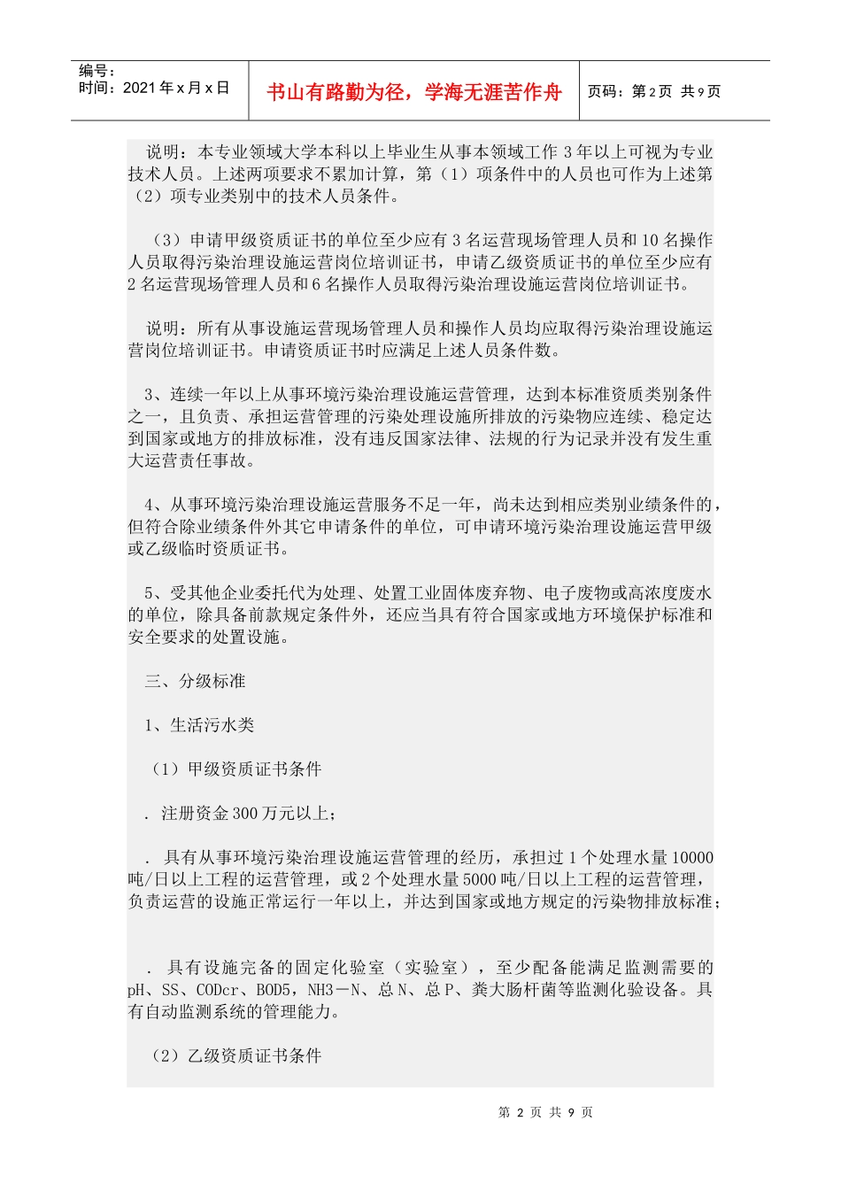 运营资质申请办法(试行)_第2页