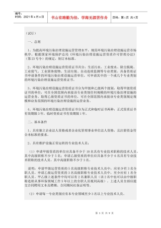 运营资质申请办法(试行)