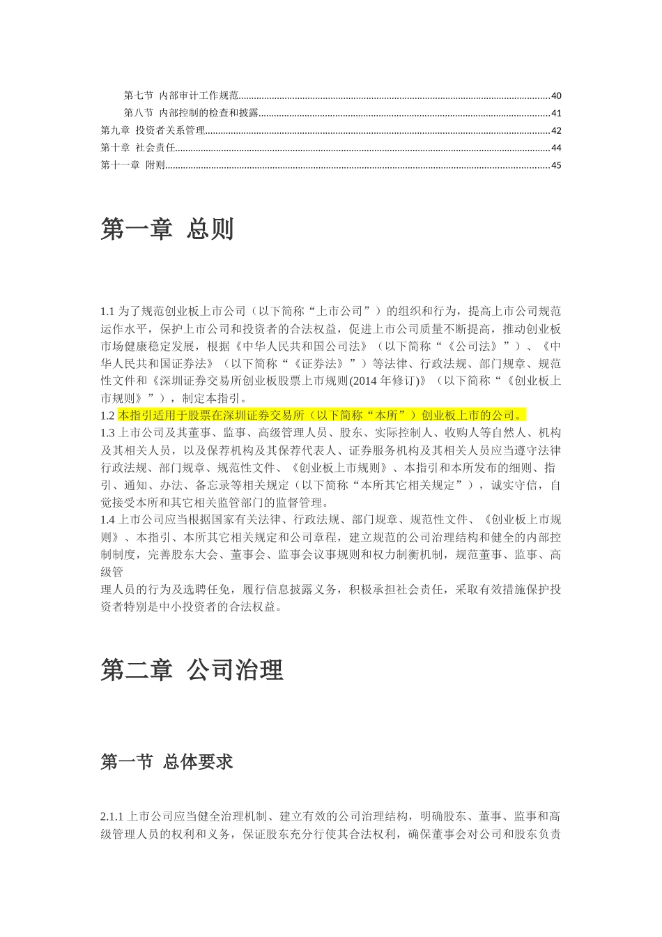 深交所创业板上市公司规范运作指引_第2页