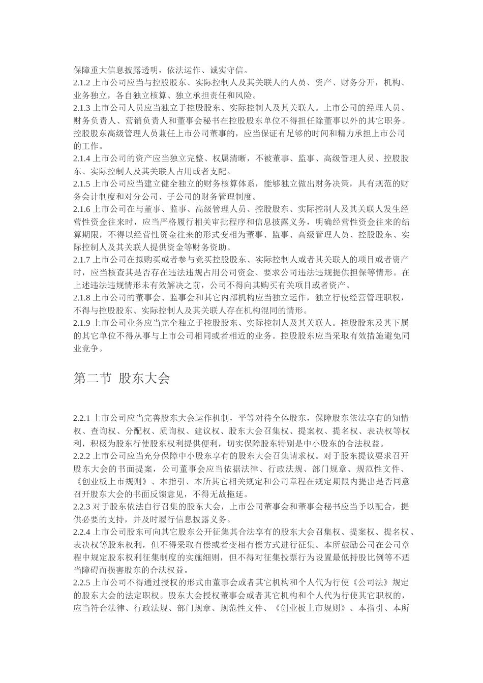 深交所创业板上市公司规范运作指引_第3页