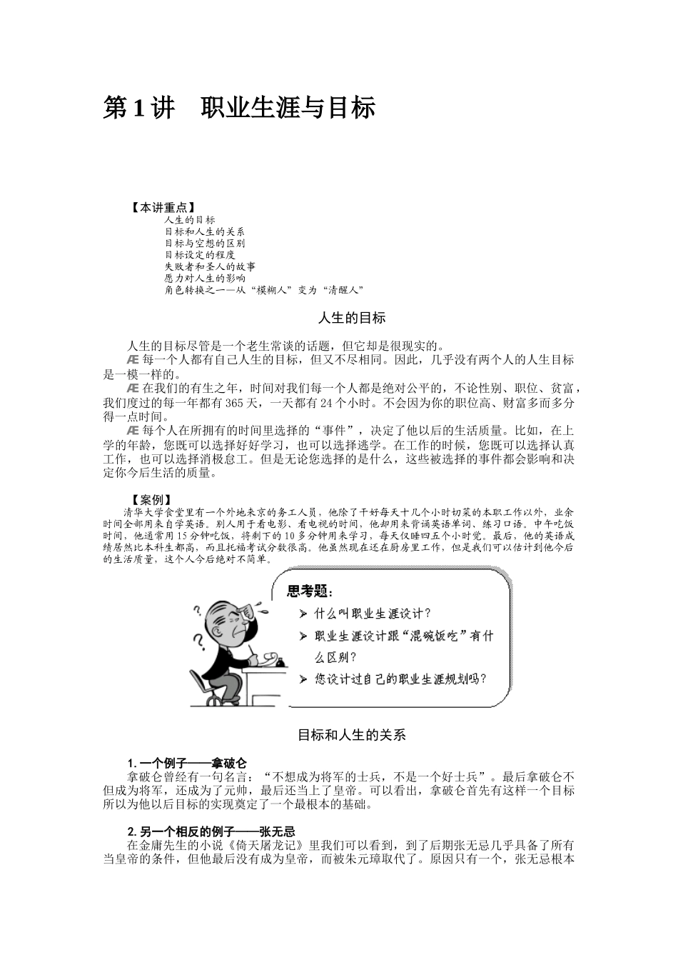 职业生涯规划与自我管理( 31页)_第2页