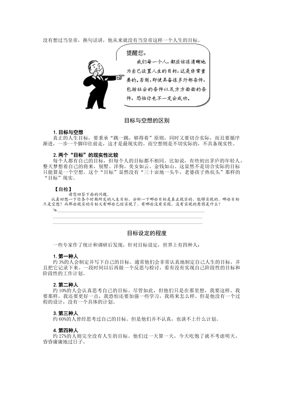 职业生涯规划与自我管理( 31页)_第3页