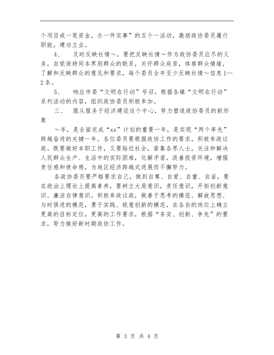 2024年政协联络组学习活动计划范文_第3页