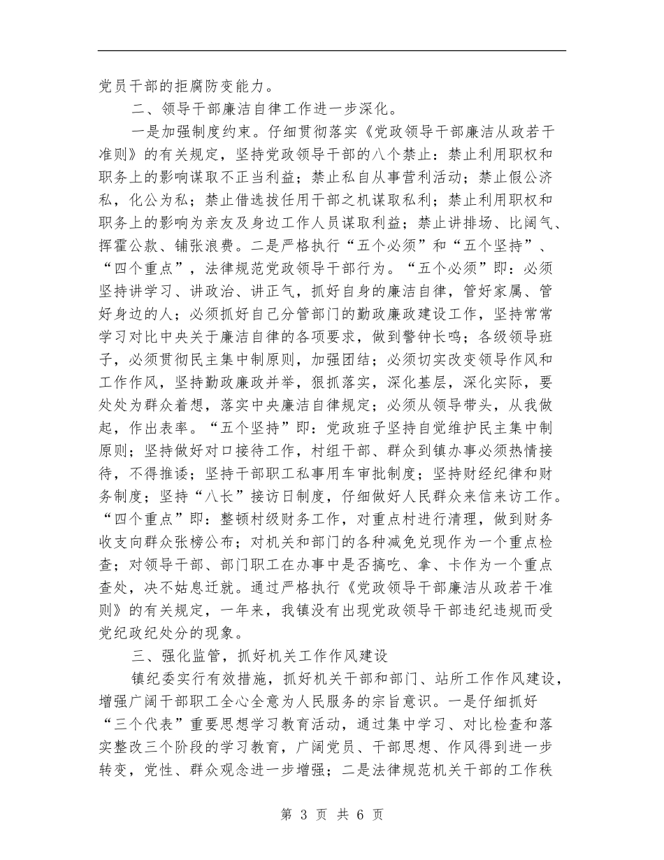 XX镇纪委XX年度工作总结_第3页