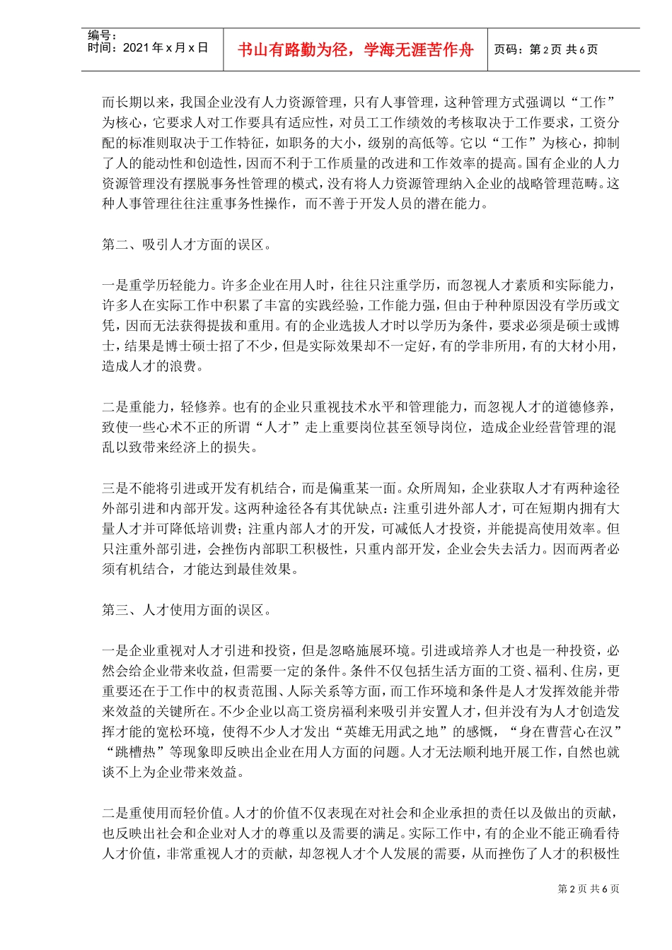 跨国经营企业的人力资源管理问题_第2页