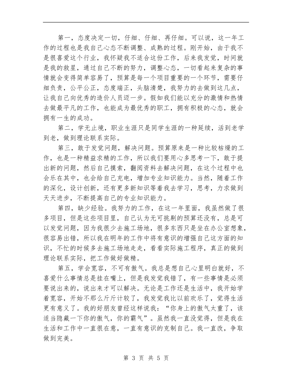 2024年网管年终总结范文【新版】_第3页