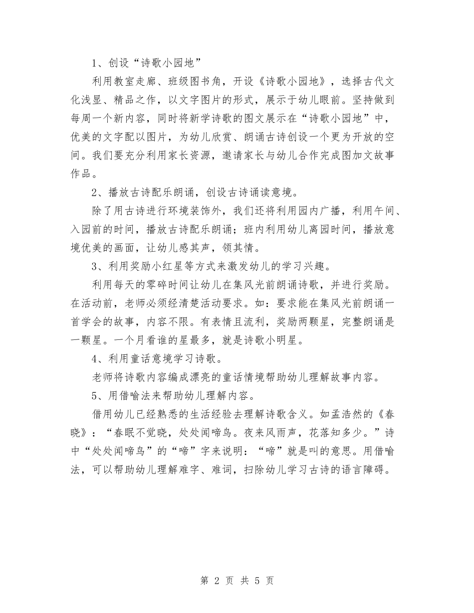 2024年幼儿园经典诵读启蒙计划范文与2024年幼儿园结对帮扶工作个人总结汇编_第2页