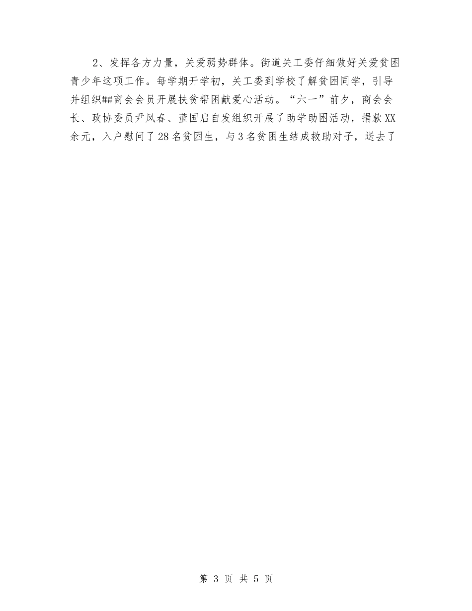 2024年7月办公室个人工作总结与2024年7月办公室个人工作总结范文汇编_第3页