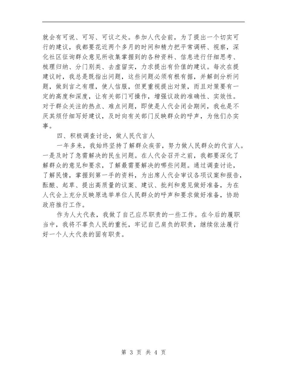 县人大代表年度考核个人工作总结_第3页
