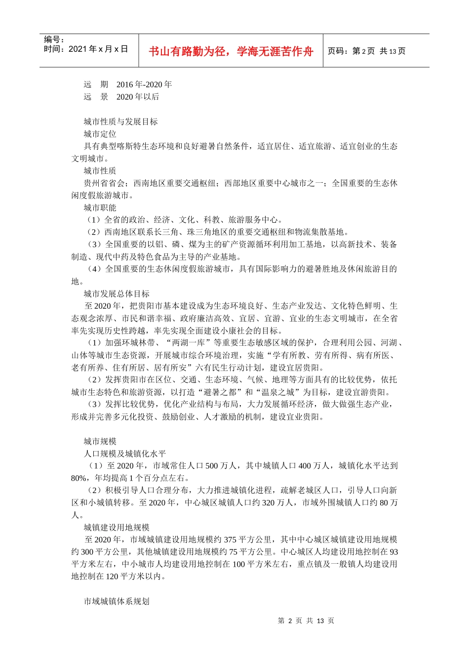 贵阳市城市规划的发展战略_第2页