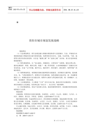 贵阳市城市规划的发展战略