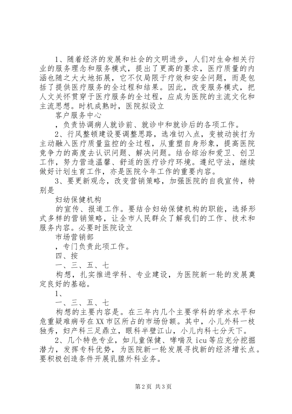 关于克服平台效应的医院工作计划_第2页