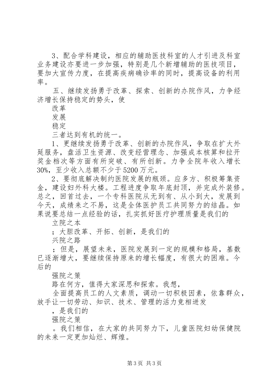 关于克服平台效应的医院工作计划_第3页