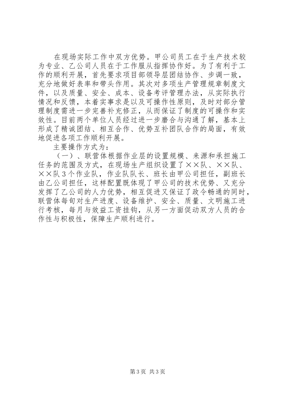 联营体XX年工作总结及XX年工作计划工作总结范文_第3页