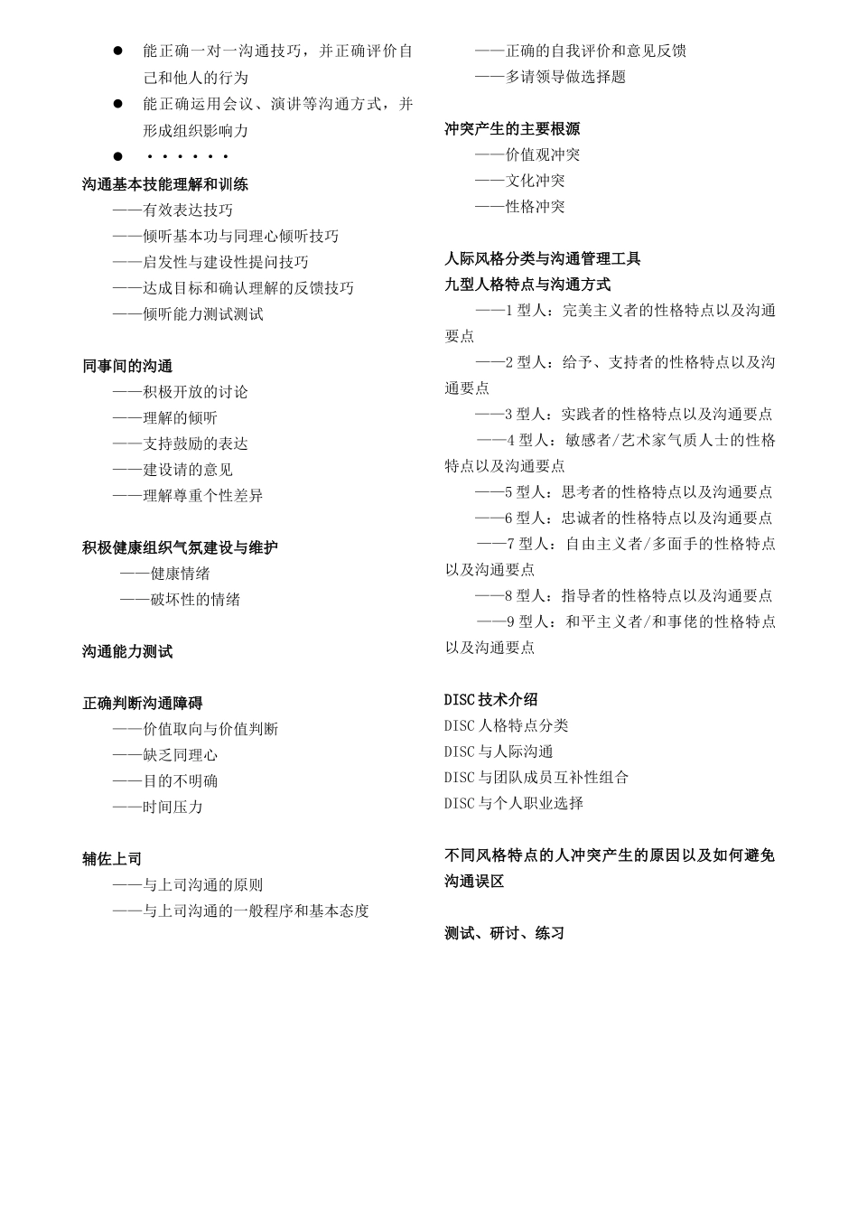 职场沟通技巧与人际风格管理_第3页