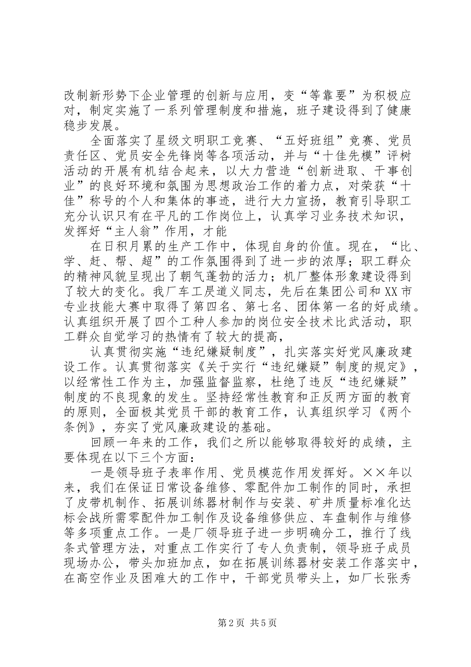 煤机厂年工作总结及年工作规划_第2页