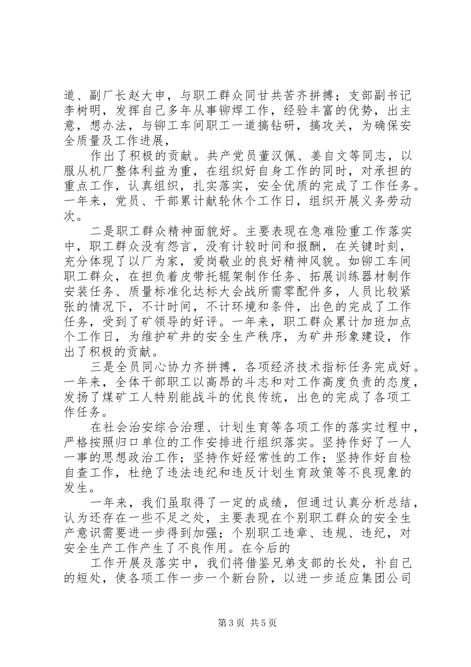 煤机厂年工作总结及年工作规划_第3页